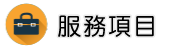 宜蘭徵信社服務項目