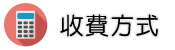 宜蘭徵信社收費方式